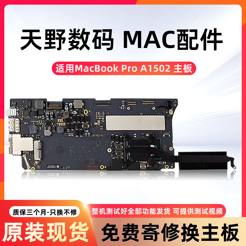 Suitable for Apple 2013-2015 MacBook Pro A1502 13inch Laptop Motherboard I5I7