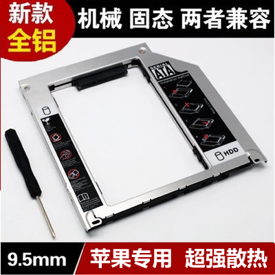 Apple MacBook Pro dedicated all-aluminum optical drive bracket 2nd hard drive box tray SSD hard drive bracket