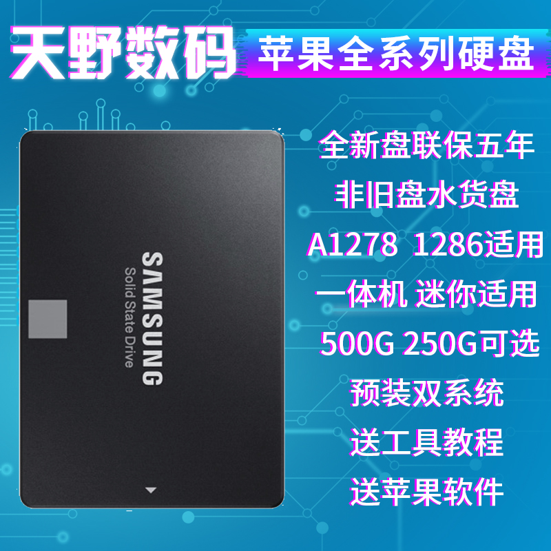 苹果MACBOOK PRO A1286 A1278 500G SSD笔记本固态硬盘预装双系统 Изображение 1