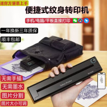Wireless Bluetooth 8018T tattoo transfer machine Mini poop-type thermal transfer electromechanical brain tablet phone printing