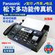 Brand new Panasonic 876 thermal paper fax machine phone copy fax all-in-one automatic receiving