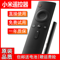 Everyday use suitable for Xiaomi infrared remote control Xiaomi box 4C 2 3rd generation enhanced version of universal Xiaomi TV 4A