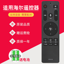 Suitable for Haier TV remote control voice HTR-U10 LS55 48A61 LQ55AL88M52 AL88U61