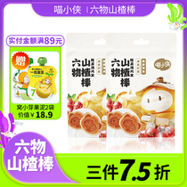 Miao Xiaoxia childrens six-thing chicken giblets golden hawthorn sticks healthy snacks candied nutritious fruit sticks