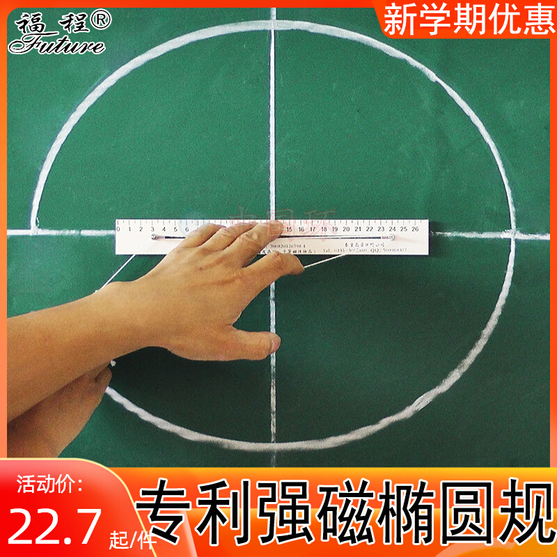 Teaching aids ellipsometer ellipse gauge math blackboard drawing zoom point size geometry definition demonstration instrument high school strong magnetism