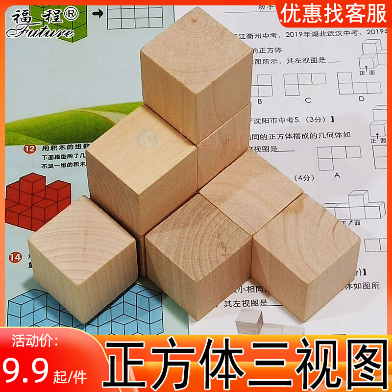 Teaching aids cube geometric mathematics Primary and primary school students Cube Puzzle Models Three Views Children Toy Building Blocks