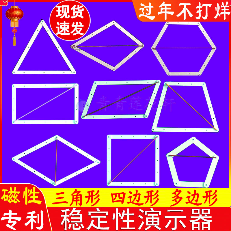Teaching aids rectangular changing quadrilateral triangular stability activity angle square polygonal magnetic new splicing strip