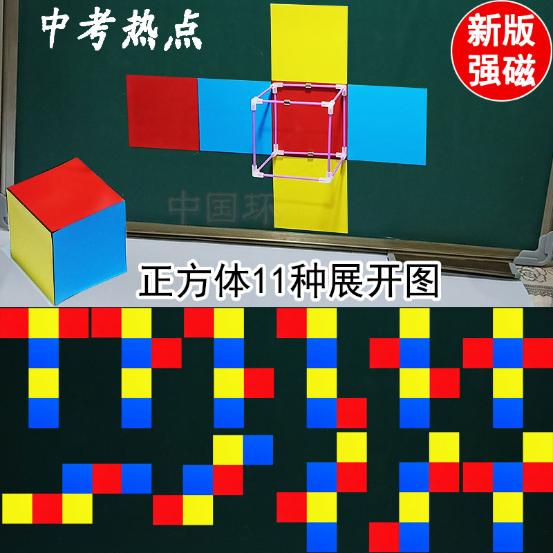 Cube Geometry Teaching Aids Unfolding Figure 11 Surface Area Model Rectangular Frame Assembly Beneficial Intelligence Strong Magnetism