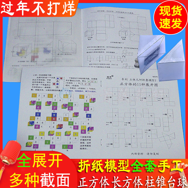 Teaching aids origami model mathematics teaching aids solid geometric section cube 11 kinds of unfolding graphics beneficial intelligence toys