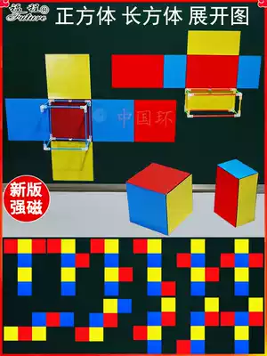 Teaching AIDS cube cuboid mathematics expansion diagram solid geometry detachable iron frame primary school model splicing magnetic