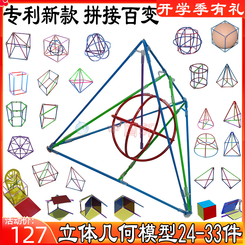 The three - dimensional geometry model suit of teaching tools is assembled in 24 pieces of middle school middle middle school middle school middle school number mathematical students can be removed