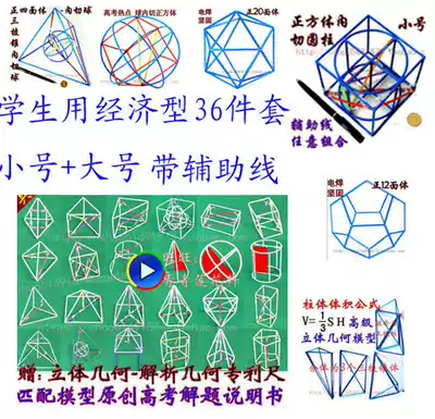 Film lecture trumpet geometric model iron teaching aids 36 sets of high school students mathematics students original problem solving