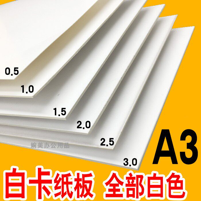 A3 0 5mm-3mm thick cardboard photo album cover building model whiteboard cardboard thick DIY white cardboard