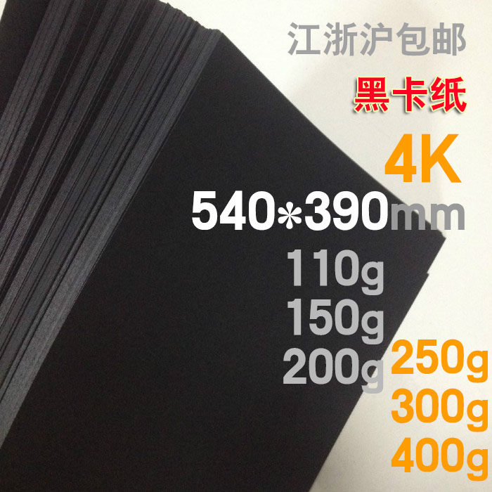 Special price 4 open black paper jam photo book black card background paper children painting 4K 110g250g300g400g