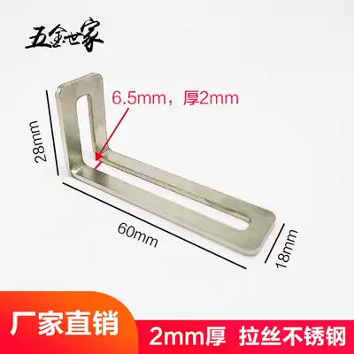 Angle iron Angle code Flat angle code Stainless steel thickened L type 2 0x60x28X18 Ф6 5mm connector