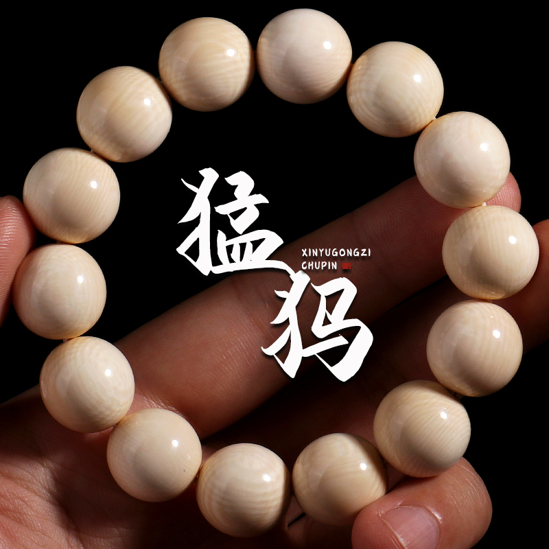 文玩堂：猛犸牙手链（牙芯料精工老型）