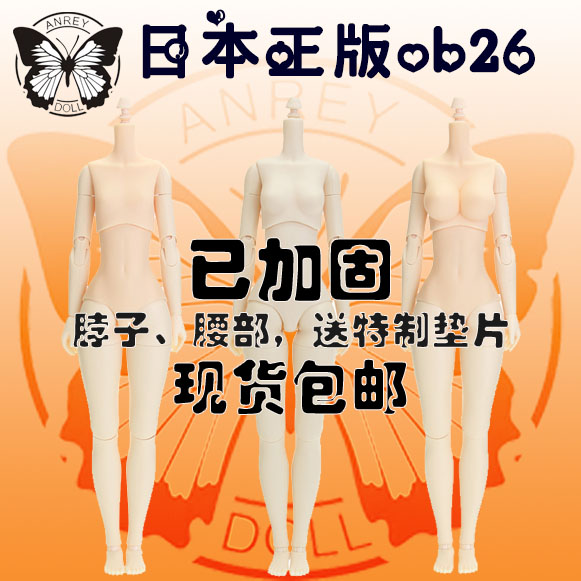 Butterfly] has reinforced the Japanese genuine ob26 female vegetarian joint body SML ep white muscle blyte little brija bjd