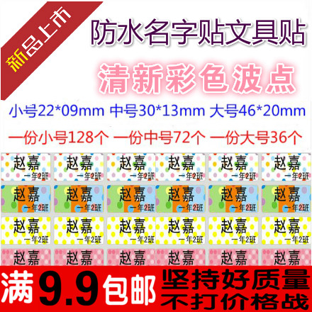 Kindergarten students Cartoon Waterproof Name Strip Color Wave Point StationPoint Point Point Point
