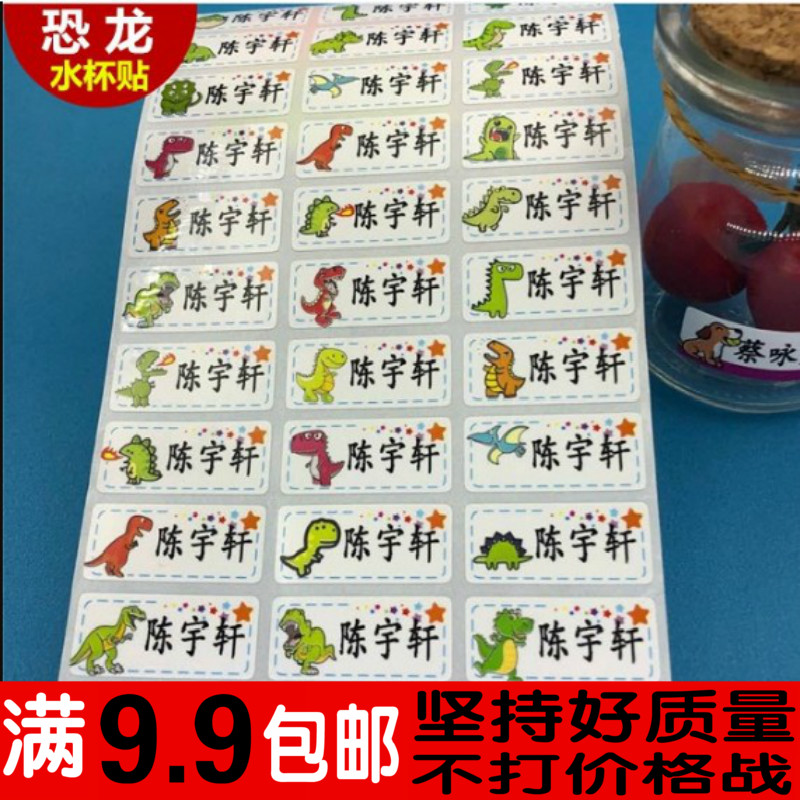 Small Dinosaur Name Sticker Name Sticker Waterproof Cartoon Water Cup Sticker Student Stationery Book Label Printing