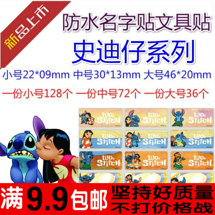 Cartoon Waterproof Name Sticker Kindergarten Name Sticker Stitch Water Cup Stationery Book Sticker