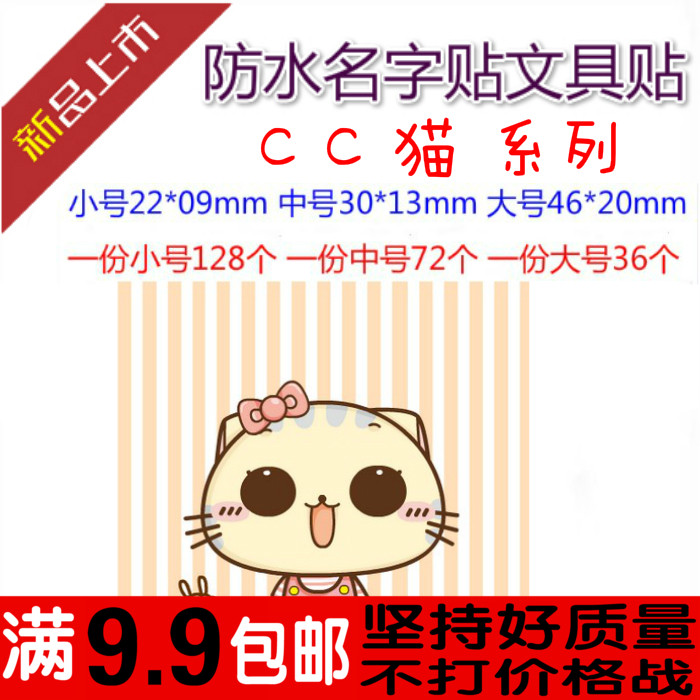 CC cat waterproof name stickers kindergarten cartoon children name stickers water cup stickers stationery stickers