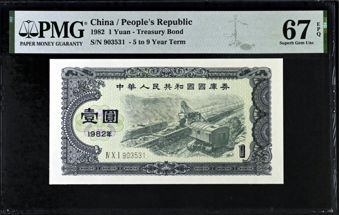 PMG67 Sub-rating coin 1982 People's Republic of China treasury bills 1 Yuan RMBone Yuan without 47-Taobao