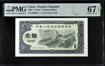 PMG 67 cent graded coin 1982 Peoples Republic of China Treasury Bill 1 Yuan 1 Yuan No 47