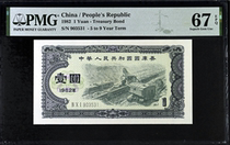 PMG67 Pièce de sous-cotation 1982 Bons du Trésor de la République populaire de Chine 1 yuan RMBone yuan no 47 yuan