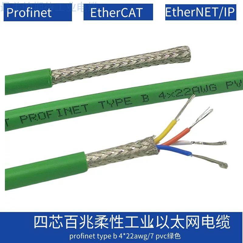 Flexible Industrial Ethernet Dedicated Cable Profinet Type B Type 2*2*22Awg/7 Pn Connector
