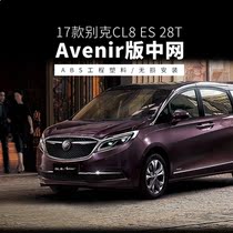 The new generation of Buick GL8 modified China net Buick Avenir grid original 4s high front China net