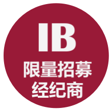  限量招募ib.gif，招募ib，介绍经纪商，外盘期货代理，国际期货代理，恒指吧加盟，美原油代理加盟公司