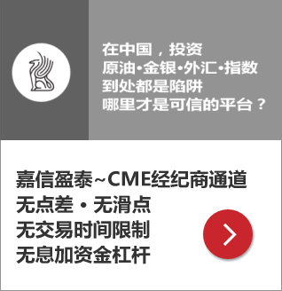 嘉信盈泰，正规外盘开户，正规外盘配资，原油配资