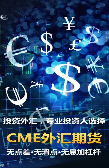 cme日元配资开户，芝商所日元期货，芝加哥期货交易所日元怎么开户，为什么那么多人做日元？日元期货开户，日元配资开户，日元开户需要多少钱，日元为什么要配资，正规外汇开户平台，外汇怎么炒