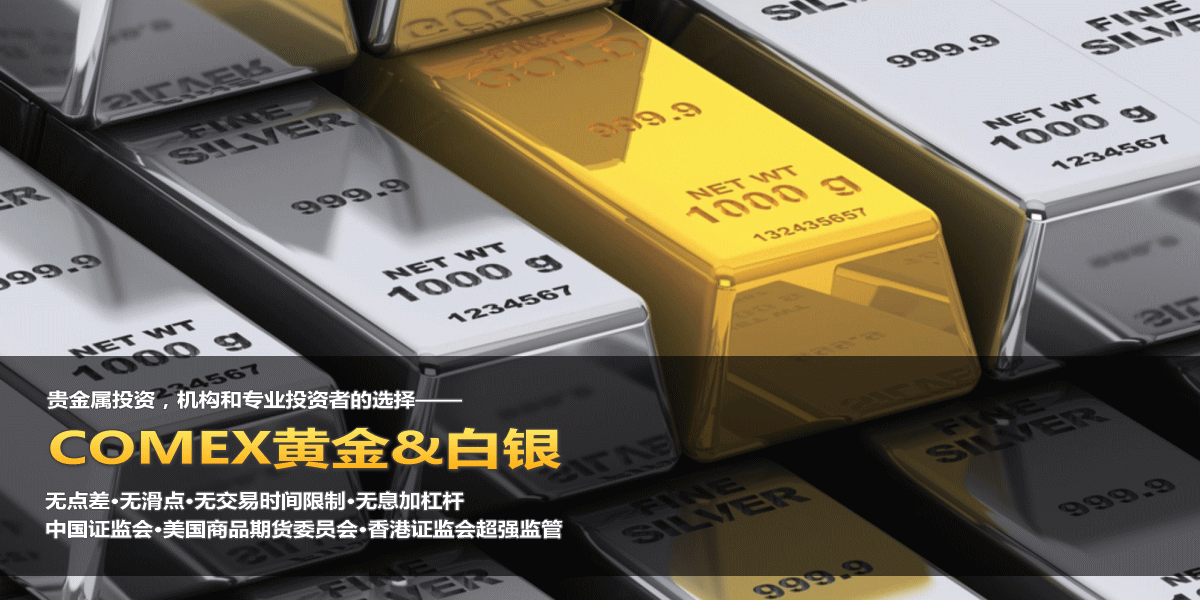 黄金直播，白银喊单，黄金开户，白银价格，comex黄金，comex白银，专业投资