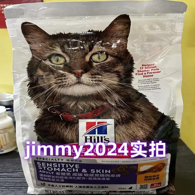 Hills Specialized 2-in-1 Formula Cat Food for Adult Cats with Sensitive Digestion and Skin 3.5 Lbs 7 Lbs