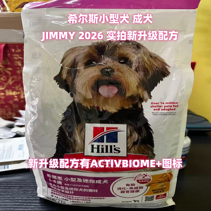 Hills Small Breed Adult Dog Food with Chicken 1.5kg Poodle Teddy Hong Kong Imported