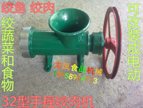  Model 32 manual meat grinder Small hand-cranked meat grinder Household shredded pepper vegetable shredded food
