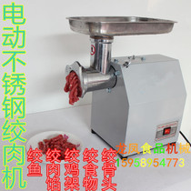  Global stainless steel electric meat grinder meat stuffing meat foam household desktop meat grinder chicken grinder fish and shrimp grinder