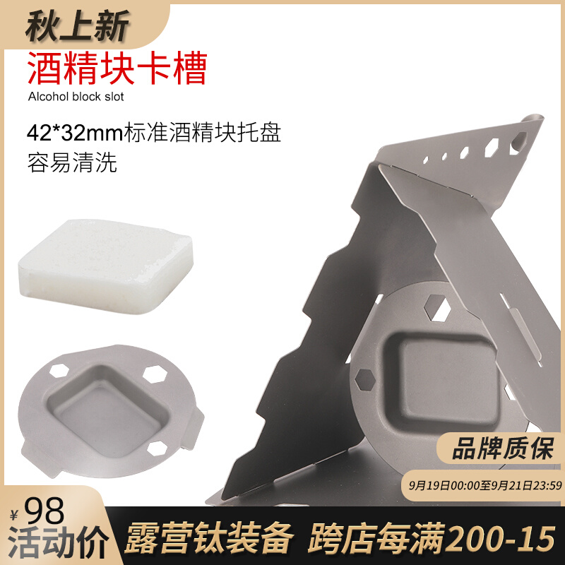 Titanium craftsman outdoor pure titanium solid alcohol stove for tea outdoor windproof portable assembly stove picnic small stove bracket