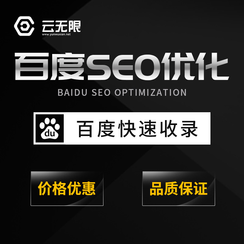 Website seo optimization promotion baidu optimization new site ranking snapshot on the home page baidu fast inclusion service