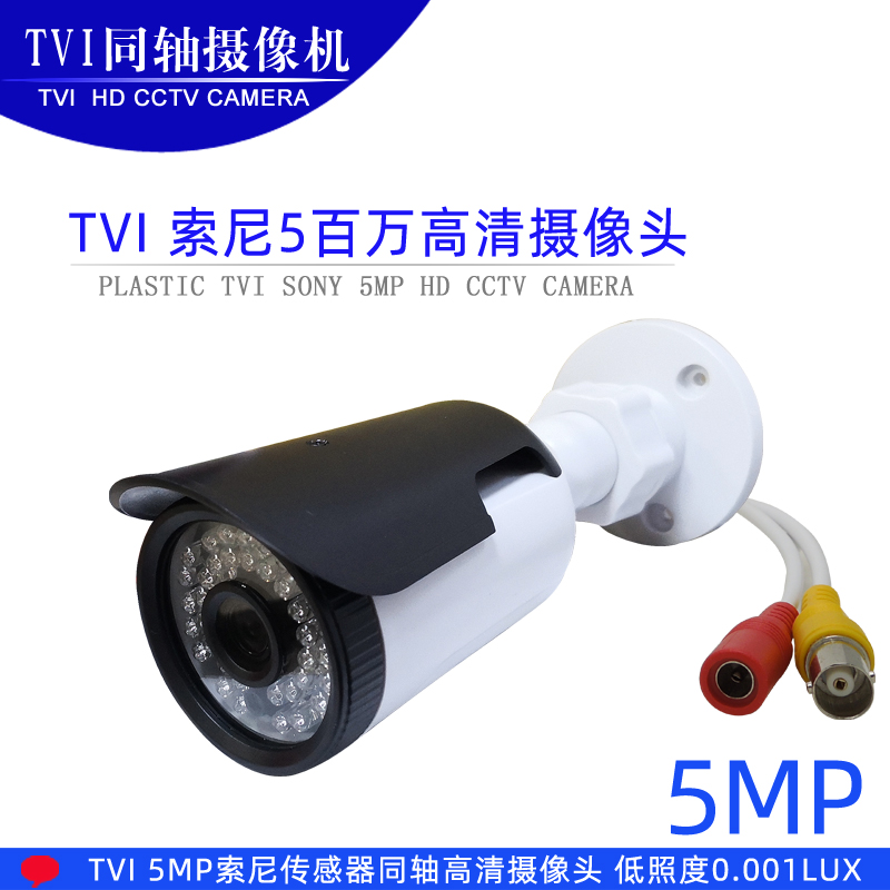 HIKVISION TVI 5 MILLION 5MP CCTV CAMERA SURVEILLANCE CAMERA OUTDOOR NIGHT VISION COAXIAL SIMULATION