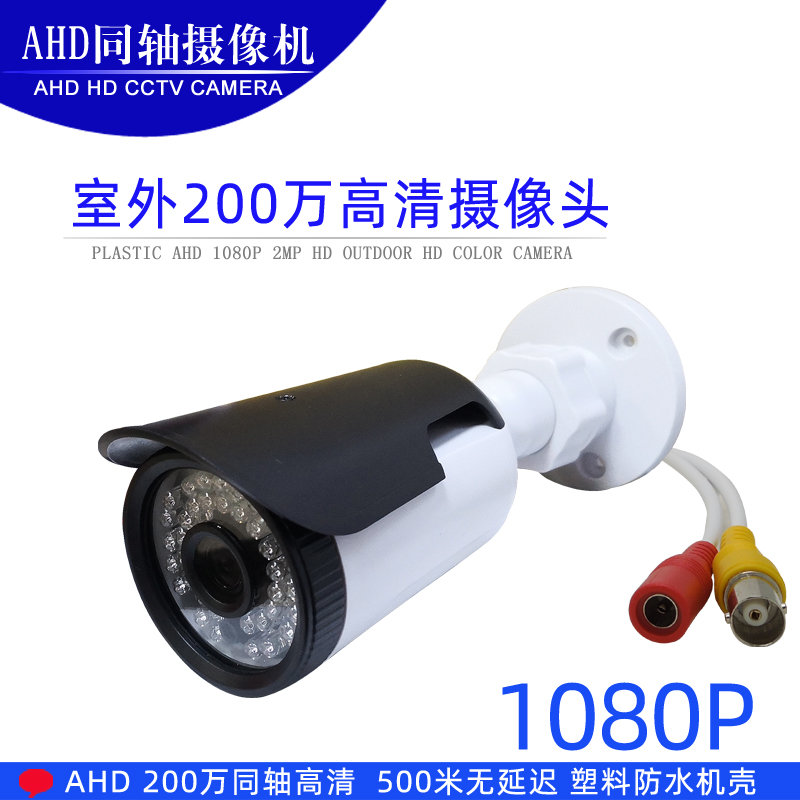 AHD2 million 1080P surveillance camera lens simulation coaxial 60 with bracket HD wide-angle infrared night vision