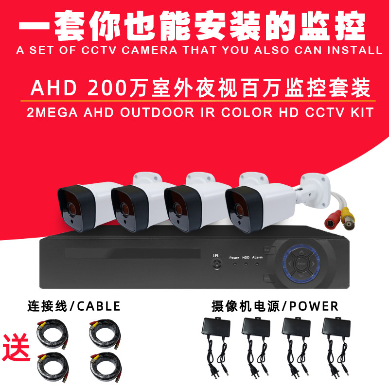CCTV Suite 2 million HD infrared night vision CCTV KIT connected TV suit Home Business