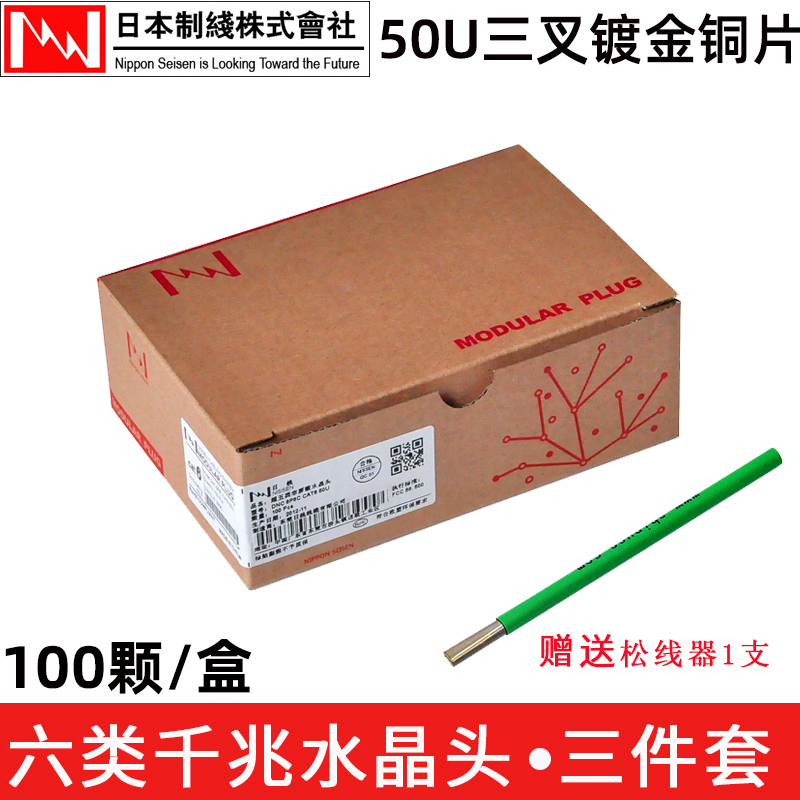 Original nippon day line gold-plated three-piece six-category gigabit home network cable unshielded CAT6 network crystal head