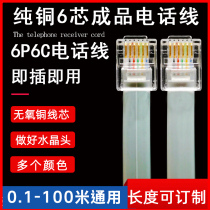 RJ11 pure copper multi-stranded 6-core flat finished telephone cable RJ12 six-core network cable 6P6C connecting cable with crystal head