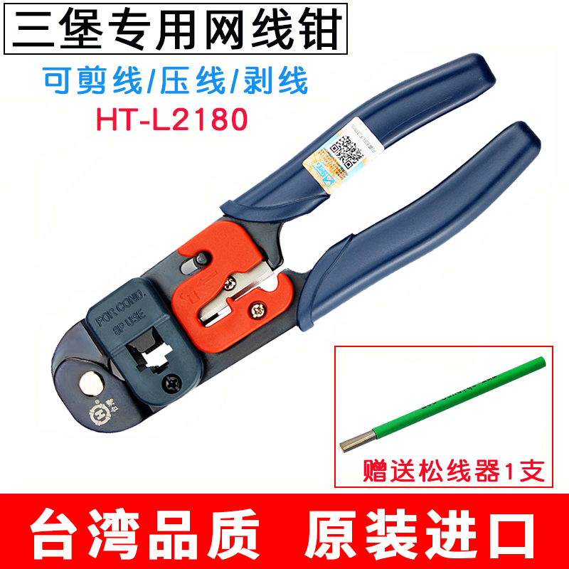 Sanbao HT-L2180 single-use mesh cable clamp professional grade 8P network crystal head RJ45 super five class 6 crimper