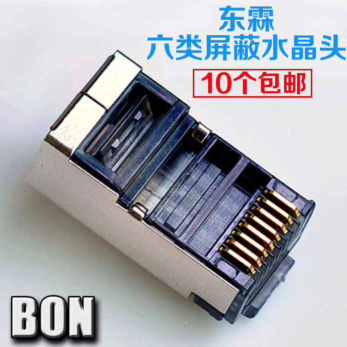 Originally installed Taiwan Donglin Six class one thousand trillion 8P8C shielded computer network wire connector RJ45 network wire crystal head-Taobao