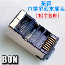 Original Taiwan Donglin six gigabit 8P8C shielded computer network cable connector RJ45 network cable crystal head