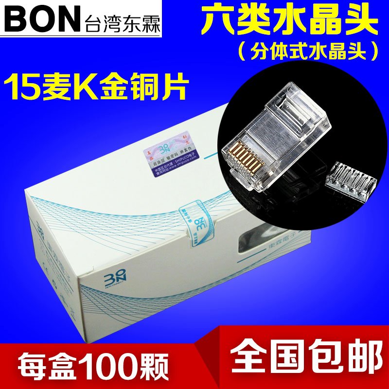 Original Donglin six gigabit RJ45 gold-plated CAT6 two-piece two-piece 8P8C network cable crystal head