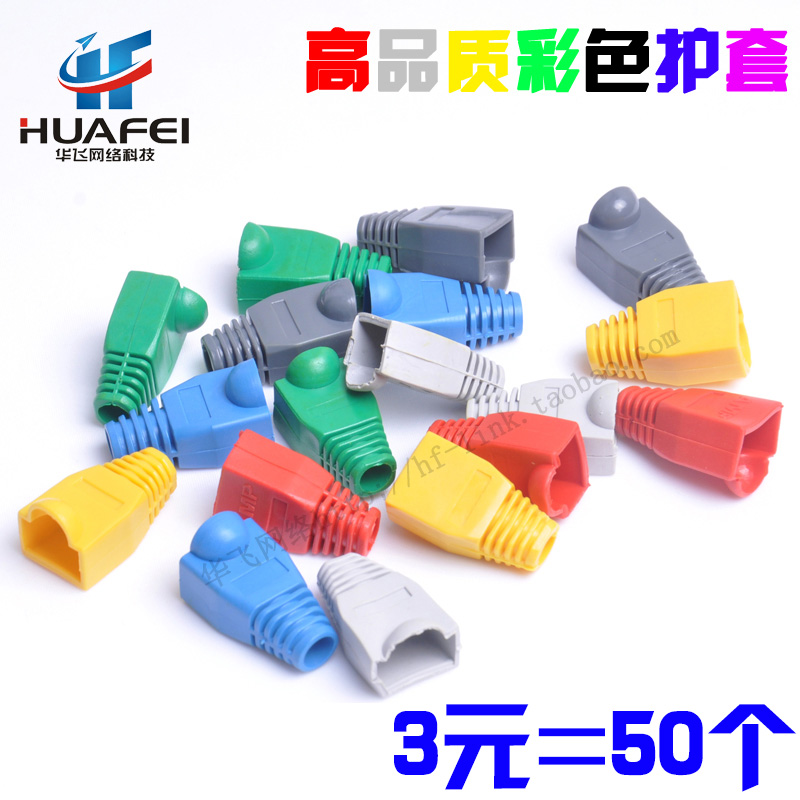 Colour jacket gum cover eco-friendly mesh route crystal head jacket RJ45 crystal head protective sleeve 50 fit